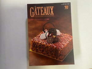 【中古】ガト− GÂTEAUX 2009年10月号《日本洋菓子協会連合会》【午前9時までのご注文で即日弊社より発送!日曜は店休日】