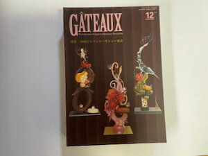 【中古】ガト− GÂTEAUX 2009年12月号《日本洋菓子協会連合会》【午前9時までのご注文で即日弊社より発送!日曜は店休日】