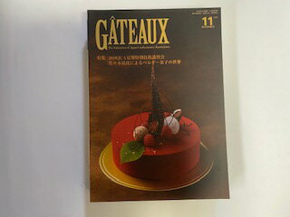 【中古】ガト−　G&#194;TEAUX　　2010年11月号《日本洋菓子協会連合会》【午前9時までのご注文で即日弊社より発送！日曜は店休日】