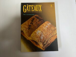 【中古】ガト− GÂTEAUX 2007年1月号《日本洋菓子協会連合会》【午前9時までのご注文で即日弊社より発送!日曜は店休日】