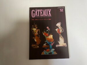 【中古】ガト− GÂTEAUX 2008年12月号《日本洋菓子協会連合会》【午前9時までのご注文で即日弊社より発送!日曜は店休日】