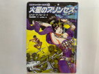 【中古】火星のプリンセス (冒険ファンタジー名作選(第1期)) (岩崎書店)【午前9時までのご注文で即日弊社より発送！日曜は店休日】