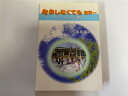 【中古】競争しなくても世界一　　