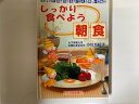 しっかり食べよう朝食—ビジュアル版見てわかるすぐ使える楽しい食教材《少年写真新聞社》