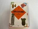 【中古】文明の誕生 (ファミリー版 世界と日本の歴史)《大月書店》【午前9時までのご注文で即日弊社より発送! 日曜は店休日】