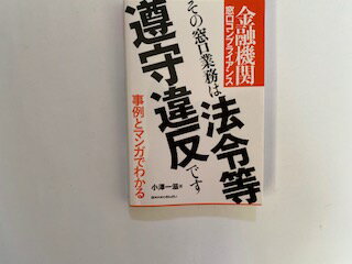 【中古】金融機関窓口コンプライア