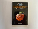 【中古】21世紀トータルプラン 生活創造の世紀へ—新しい福祉文化の創造《公明党総合政策委員会》【午前9時までのご注文で即日弊社より発送！　日曜は店休日】