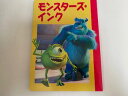 【中古】モンスターズ・インク—2・3・4歳向け (ディズニー名作アニメ (37))《講談社》【午前9時までのご注文で即日弊社より発送！　日曜は店休日】