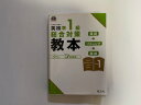 【中古】英検準1級総合対策教本 (旺文社英検書)【午前9時までのご注文で即日弊社より発送!日曜は店休日】