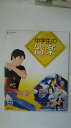 【午前9時までのご注文で即日弊社より発送！日曜は店休日】【中古】中学生の器楽 [平成24年度採用]【教育芸術社】