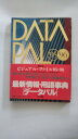 【午前9時までのご注文で即日弊社より発送！日曜は店休日】【中古】最新情報・用語事典 データパル〈’95‐’96〉 (小学館)