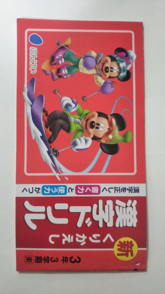 【午前9時までのご注文で即日弊社より発送　日曜は店休日】【中古】新くりかえし　漢字ドリル　3年3学期　　東　（ぶんけい）のサムネイル