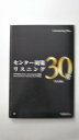 【午前9時までのご注文で即日弊社より発送！日曜は店休日】【中古】　センター対策リスニング30分 (Listening Box) 《啓林館》