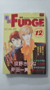 【午前9時までのご注文で即日弊社より発送!日曜は店休日】【中古】小説FUDGE (Vol.12) 《桜桃書房》