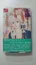 【1996年10月25日　初版発行】☆帯封付き☆　状態はコンディションガイドライン「可」の商品です 。商品に多少の使用感（全体に縦折れ、スレ傷、等）がありますが、読了には問題無い商品です★ご注文後、商品クリーニングを行い、クリスタルパック・封筒で梱包し、ゆうメール便にて発送致します◆コンディションガイドラインに準じて出品を行っておりますが、万一商品情報と異なる場合は、迅速に対応致します◆併売商品の為、売り切れの際は早急に注文キャンセルにて対応させて頂きます。あらかじめご了承ください。