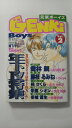 【1997年10月1日　1版1刷発行】　状態はコンディションガイドライン「良い」の商品です 。商品に多少の使用感（スレ傷、等）がありますが、読了には問題無い商品です★ご注文後、商品クリーニングを行い、クリスタルパック・封筒で梱包し、ゆうメール便にて発送致します◆コンディションガイドラインに準じて出品を行っておりますが、万一商品情報と異なる場合は、迅速に対応致します◆併売商品の為、売り切れの際は早急に注文キャンセルにて対応させて頂きます。あらかじめご了承ください。