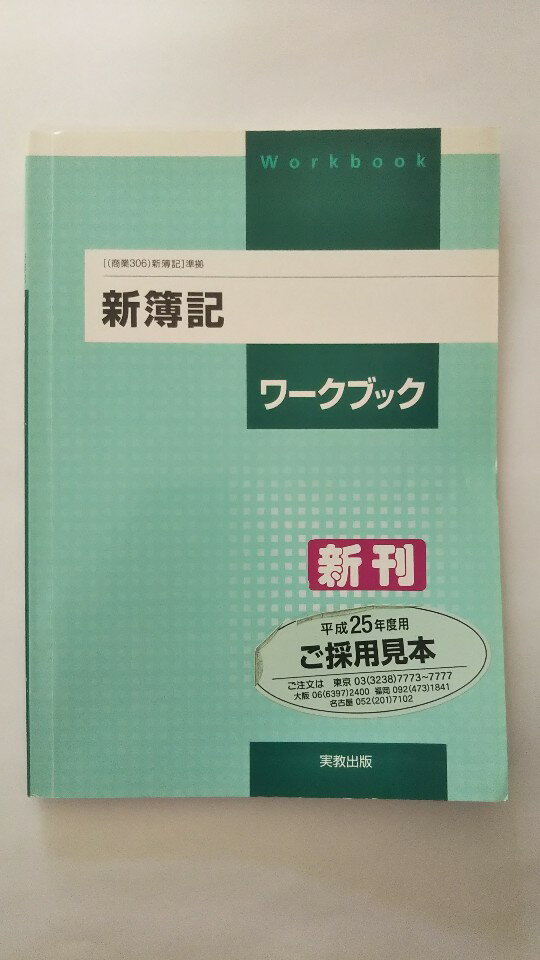 楽天市場】新簿記 実教出版の通販