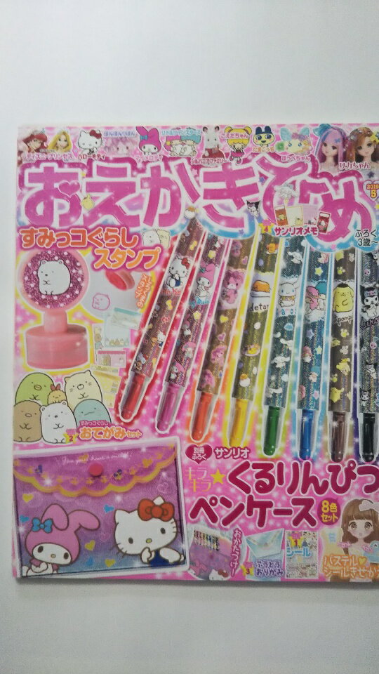 【中古】おえかきひめ 2019年 05 月号 [雑誌]【午前9時までのご注文で即日弊社より発送！日曜は店休日】