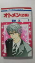 【中古】オトメン(乙男) 第1巻 (花とゆめCOMICS)【午前9時までのご注文で即日弊社より発送!日曜は店休日】