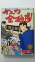 【中古】ナニワ金融道 7《モーニングKC》【午前9時までのご注文で即日弊社より発送!日曜は店休日】