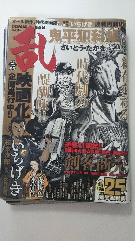 【中古】コミック乱 2019年2月号《雑誌》【午前9時までのご注文で即日弊社より発送！日曜は店休日】