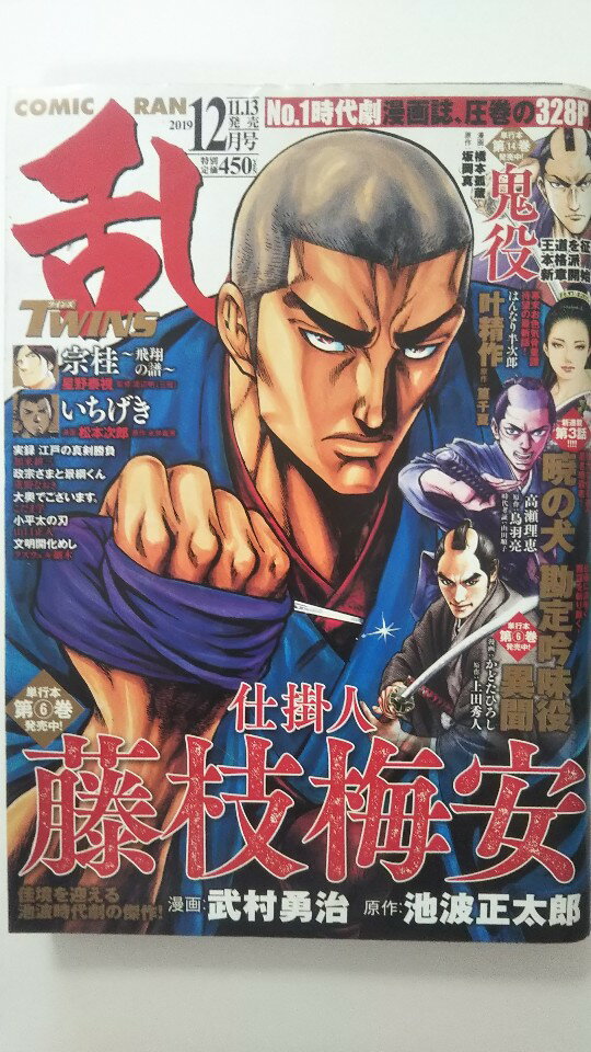 【中古】コミック乱ツインズ 2019年12月号《雑誌》【午前9時までのご注文で即日弊社より発送！日曜は店休日】