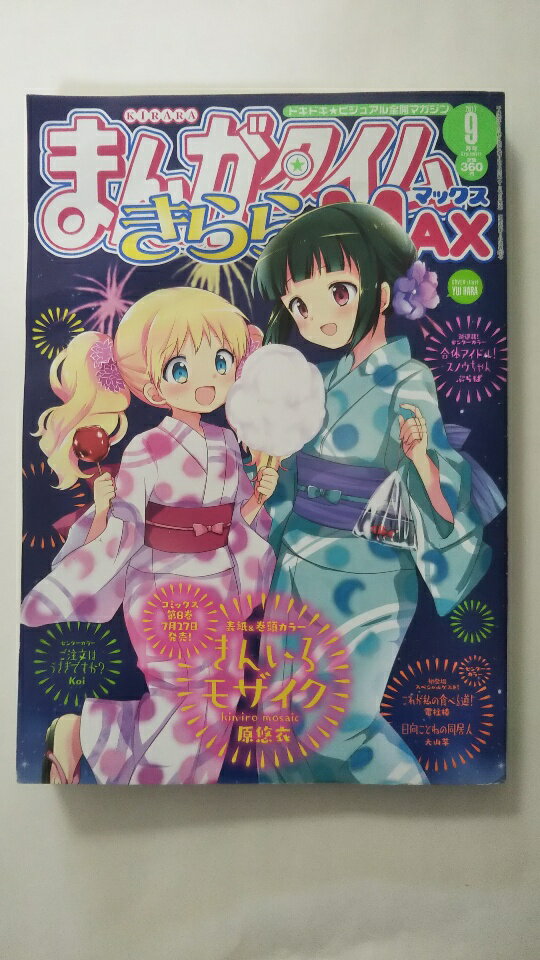 【　2017年 09 月号 】状態は「可」の商品です。商品には（表紙に軽微なヨレ、天に薄い焼け、等）があります。★ご注文後、商品クリーニングを行い、クリスタルパック・封筒で梱包し、ゆうメール便にて発送致します◆コンディションガイドラインに準...