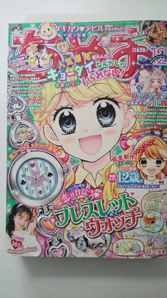 【中古】ちゃお 2019年 12 月号 [雑誌]【午前9時までのご注文で即日弊社より発送！日曜は店休日】