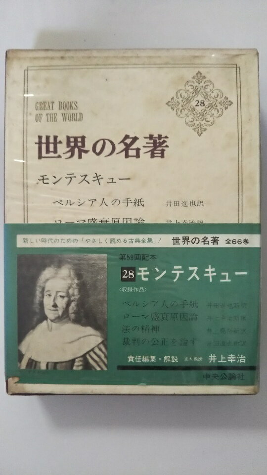 【1972年7月20日　初版発行　☆箱・月報付☆　】状態は「可」の商品です。商品には箱に焼け・シミ、本の3方に焼け・シミ、等）があります。★ご注文後、商品クリーニングを行い、クリスタルパック・封筒で梱包し、ゆうメール便にて発送致します◆コンディションガイドラインに準じて出品を行っておりますが、万一商品情報と異なる場合は、迅速に対応致します◆併売商品の為、売り切れの際は早急に注文キャンセルにて対応させて頂きます。あらかじめご了承ください