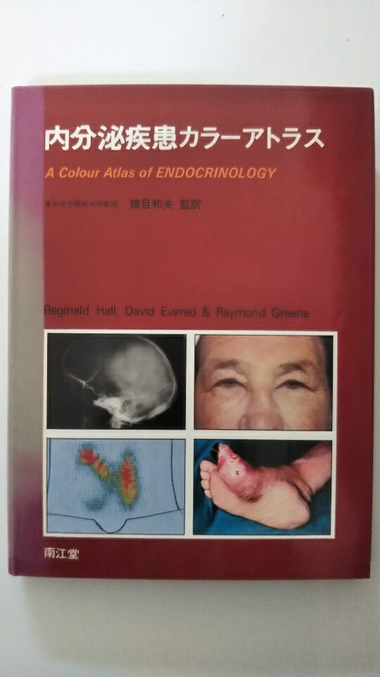 【中古】内分泌疾患カラーアトラス (1981年)《南江堂》【午前9時までのご注文で即日弊社より発送！日曜..