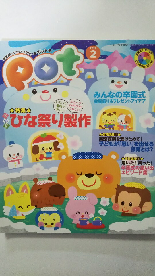 【中古】ポット2017年2月号《チャイ