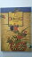 【中古】平成5年度　日本の美　東京国立博物館巡回展　図録【午前9時までのご注文で即日発送！日曜は店休日】