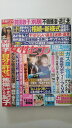 週刊女性セブン2020年 7/9 号《雑誌》