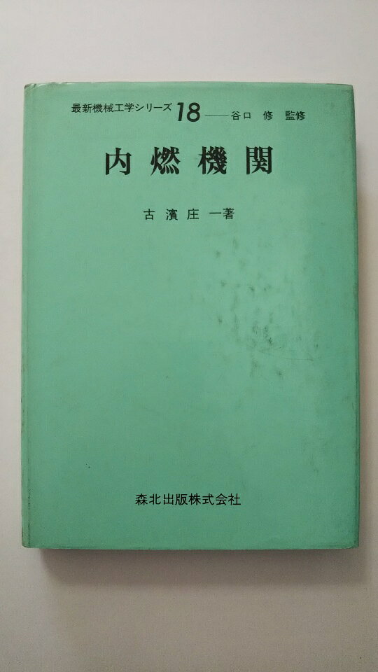 【1978年7月25日　1版第1刷発行　】状態は「可」の商品です。商品に（経年焼け・シミ、カバーにスレ、等）があります。★ご注文後、商品クリーニングを行い、クリスタルパック・封筒で梱包し、ゆうメール便にて発送致します◆コンディションガイドラインに準じて出品を行っておりますが、万一商品情報と異なる場合は、迅速に対応致します◆併売商品の為、売り切れの際は早急に注文キャンセルにて対応させて頂きます。あらかじめご了承ください