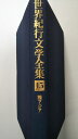 【中古】世界紀行文学全集〈第15巻〉西アジア編 (1979年) 《ほるぷ出版》【午前9時までのご注文で即日弊社より発送!日曜は店休日】(3)