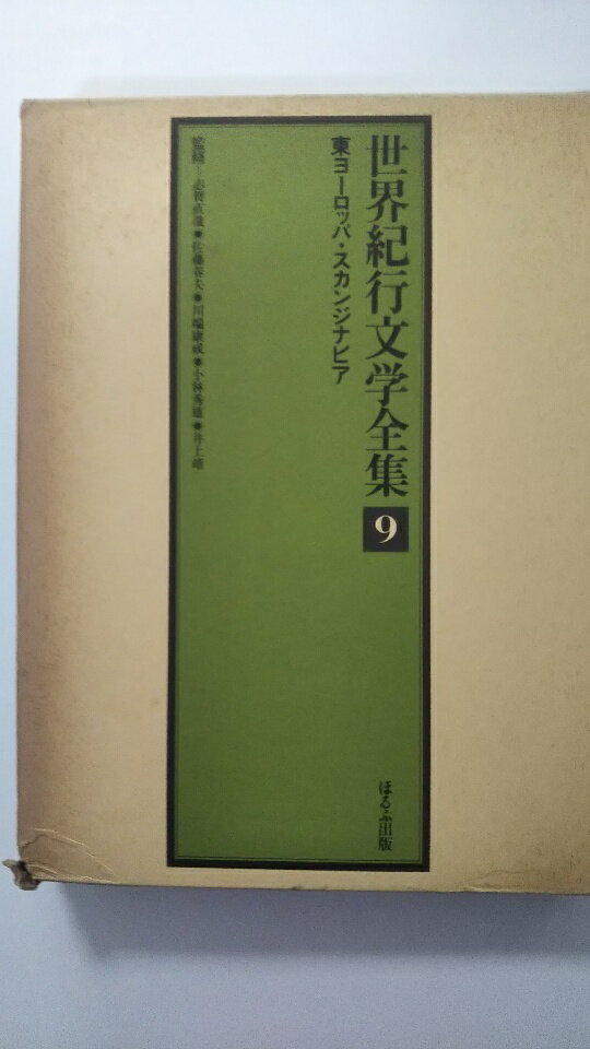 【昭和54年9月1日　発行　※箱付き※　】状態は「良い」の商品です。商品に（箱の下部に傷み、本3方に薄焼け、等）がありますが本文はきれいです。★ご注文後、商品クリーニングを行い、クリスタルパック・封筒で梱包し、ゆうメール便にて発送致します◆万一商品情報と異なる場合は、迅速に対応致します◆併売商品の為、売り切れの際は早急に注文キャンセルにて対応させて頂きます。あらかじめご了承ください