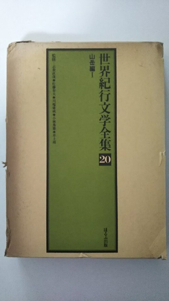 【昭和54年9月1日　発行　※箱は付いていますが強い傷み有※　】状態は「可」の商品です。商品に（本の3方に薄焼け、等）がありますが本文はきれいです。★ご注文後、商品クリーニングを行い、クリスタルパック・封筒で梱包し、ゆうメール便にて発送致します◆万一商品情報と異なる場合は、迅速に対応致します◆併売商品の為、売り切れの際は早急に注文キャンセルにて対応させて頂きます。あらかじめご了承ください
