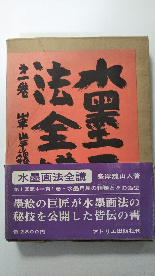 【1974年6月25日　初版発行　※箱付き※　】状態は「良い」の商品です。商品に（箱薄焼け、本の3方に薄シミ、等）がありますが本文は綺麗です。★ご注文後、商品クリーニングを行い、クリスタルパック・封筒で梱包し、ゆうメール便にて発送致します◆コンディションガイドラインに準じて出品を行っておりますが、万一商品情報と異なる場合は、迅速に対応致します◆併売商品の為、売り切れの際は早急に注文キャンセルにて対応させて頂きます。あらかじめご了承ください