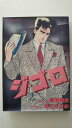 【中古】ジ・ゴ・ロ—アーバンナイトストーリー!! (2)《SPコミックス》【午前9時までのご注文で即日弊社より発送!日曜は店休日】