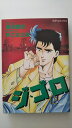 【中古】ジ・ゴ・ロ—アーバンナイトストーリー!! (12)《SPコミックス》【午前9時までのご注文で即日弊社より発送!日曜は店休日】