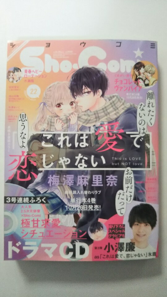 【中古】Sho-Comi(少女コミック) 2020年 11/5 号《雑誌》 【午前9時までのご注文で即日弊社より発送！..