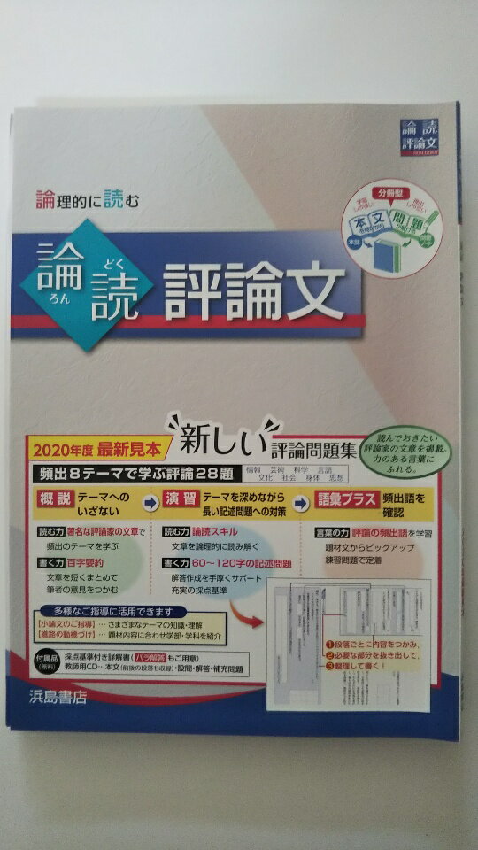 Rakuten - 【中古】論読　評論文《浜島書店》【午前9時までのご注文で即日弊社より発送！　日曜は店休日】