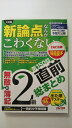 【中古】無敵の簿記2級 第150回直前総まとめ《TSC出版》【午前9時までのご注文で即日弊社より発送! 日曜は店休日】