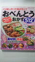 【中古】くり返し作ってあげたい!おべんとうおかず512品—素材別・色別おかずカタログ《GAKKEN HIT MOOK》【午前9時までのご注文で即日弊...