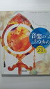 【中古】中学音楽音楽のおくりもの 2・3上 [平成28年度採用]《教育出版》【午前9時までのご注文で即日弊社より発送！日曜は店休日】