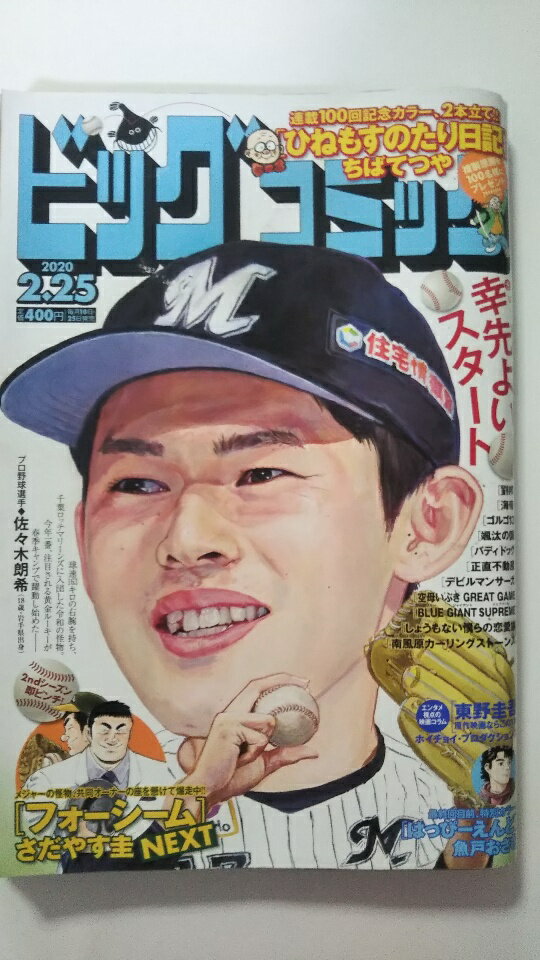 【中古】ビッグコミック 2020年 2/25 号 [雑誌]【午前9時までのご注文で即日弊社より発送！日曜は店休..