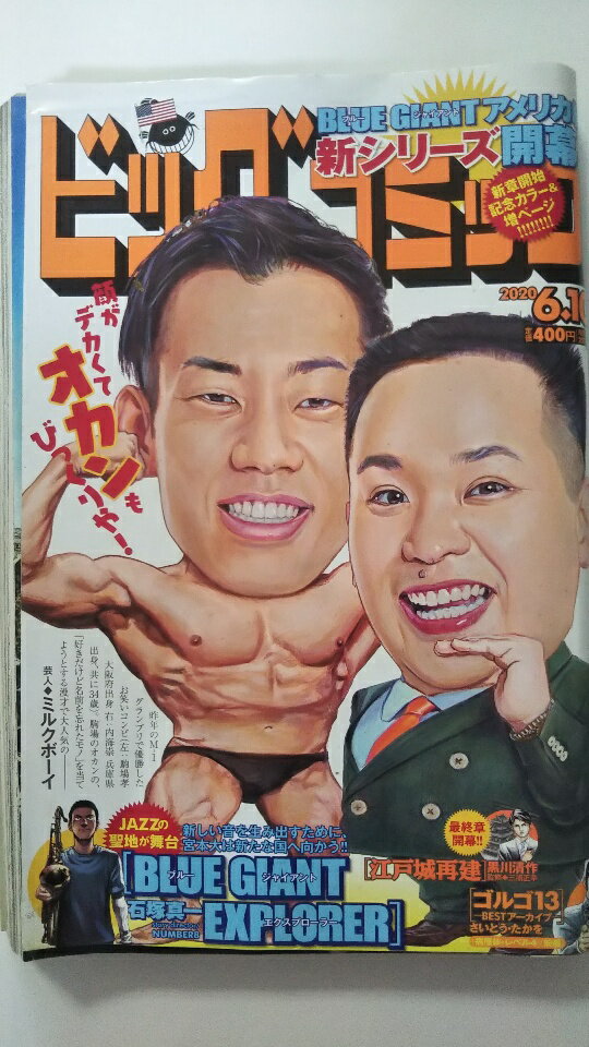 【中古】ビッグコミック 2020年 6/10 号 [雑誌]【午前9時までのご注文で即日弊社より発送！日曜は店休..