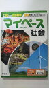 【中古】入試対策用教材 マイペース社会 平成30年度用 改訂新版《学宝社》【午前9時までのご注文で即日弊社より発送！日曜は店休日】