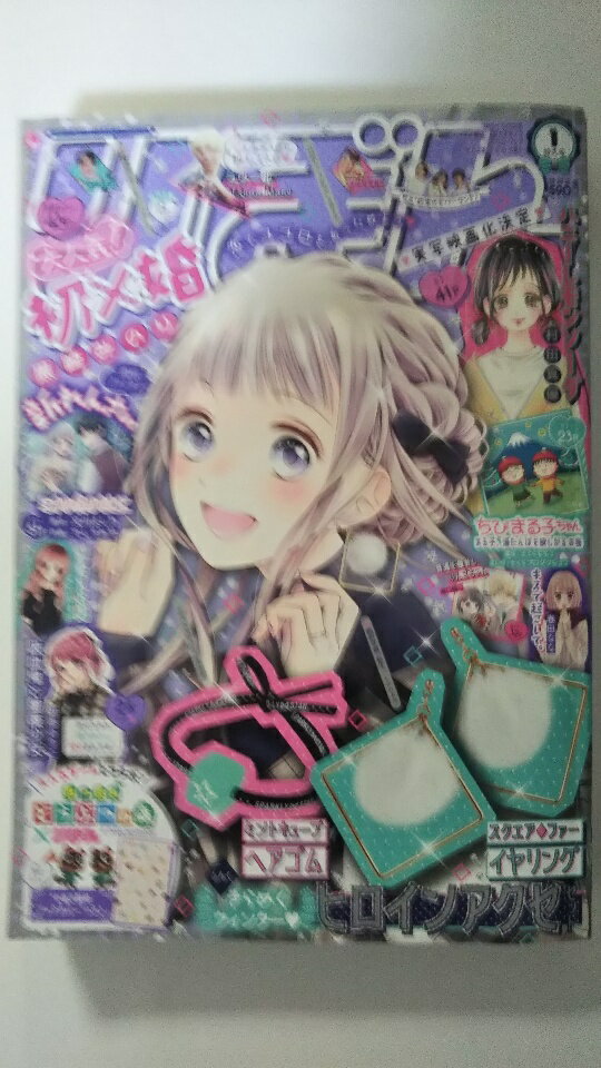 【中古】りぼん 2021年 01 月号《雑誌》【午前9時までのご注文で即日弊社より発送！日曜は店休日】