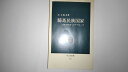 【中古】 騎馬民族国家―日本古代史へのアプローチ (中公新書 (147))【午前9時までのご注文で即日弊社より発送！日曜は店休日】